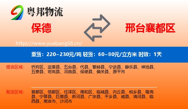 保德到襄都区物流专线名片