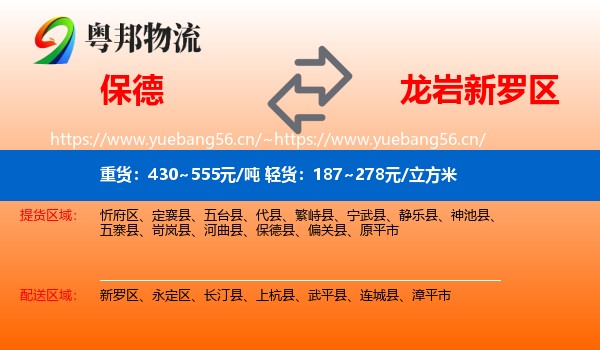 保德到新罗区物流