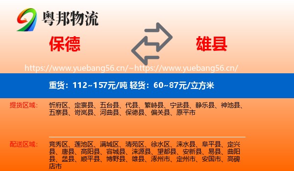 保德到雄县物流