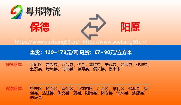 保德到阳原县物流