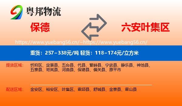 保德到叶集区物流