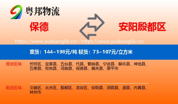 保德到殷都区物流