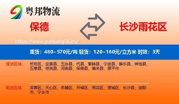 保德到雨花区物流专线名片
