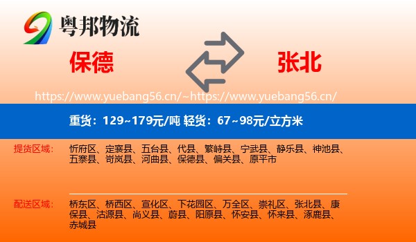 保德到张北县物流