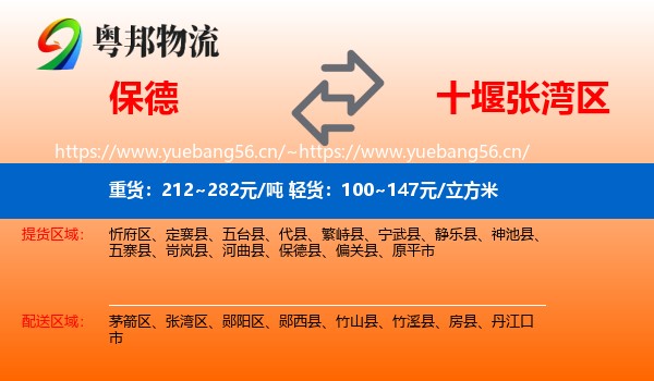 保德到张湾区物流