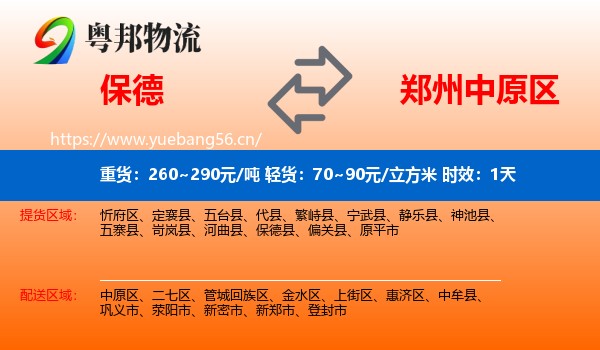保德到中原区物流专线名片