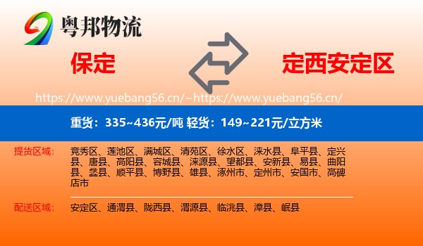 保定到安定区物流