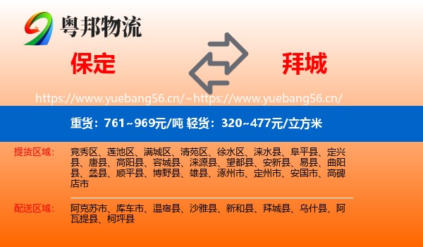 保定到拜城县物流