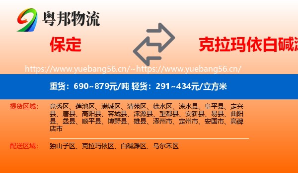 保定到白碱滩区物流