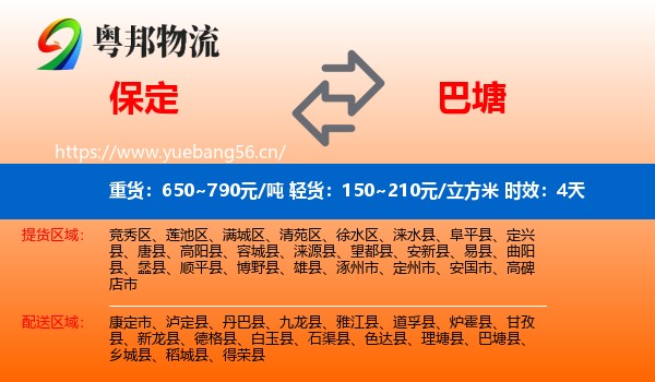 保定到巴塘县物流专线名片