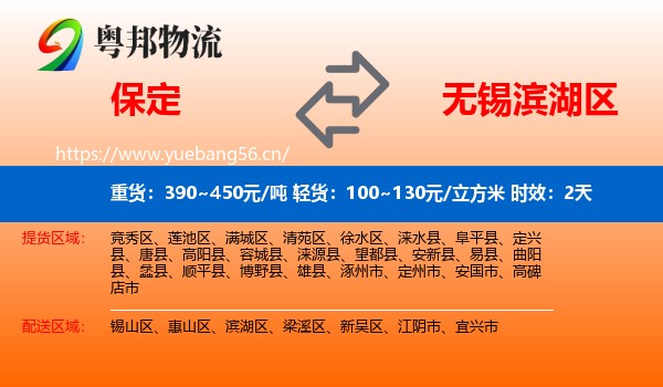 保定到滨湖区物流专线名片