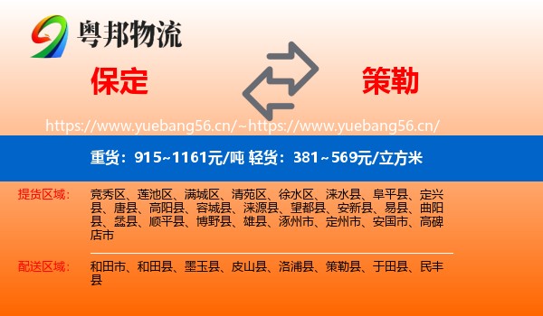 保定到策勒县物流