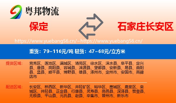 保定到长安区物流