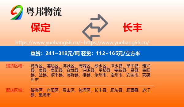 保定到长丰县物流