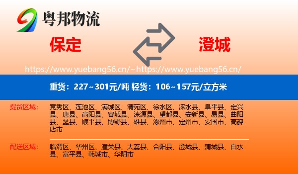 保定到澄城县物流