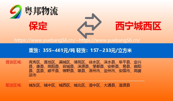 保定到城西区物流
