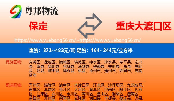 保定到大渡口区物流