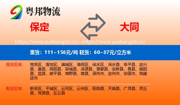保定到大同物流专线