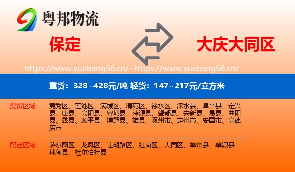 保定到大同区物流