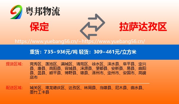 保定到达孜区物流