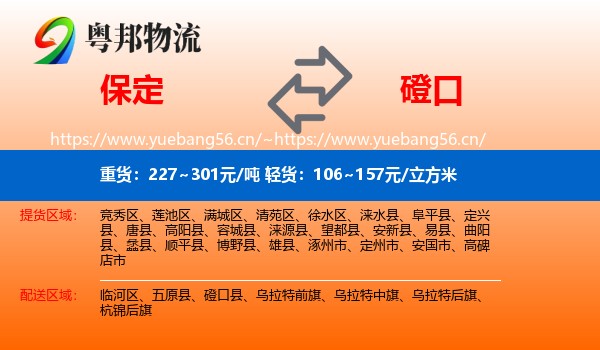 保定到磴口县物流