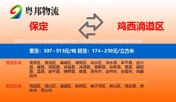 保定到滴道区物流专线