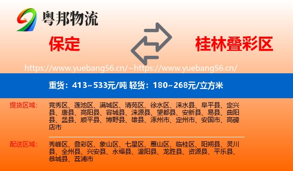 保定到叠彩区物流
