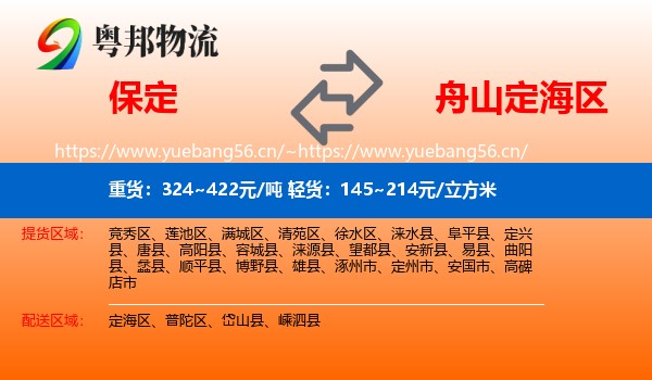 保定到定海区物流