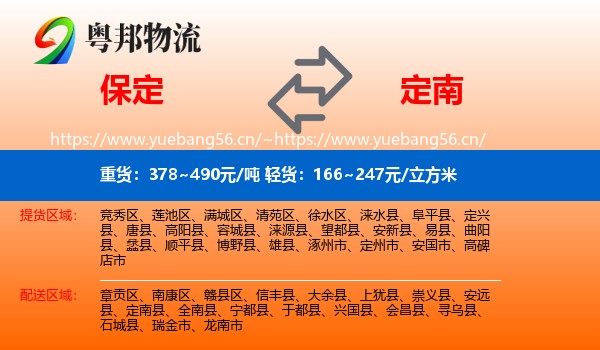 保定到定南县物流
