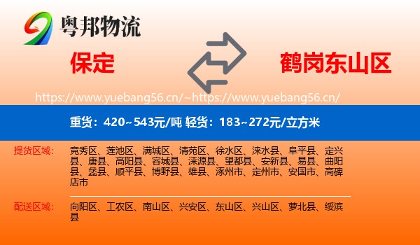 保定到东山区物流专线