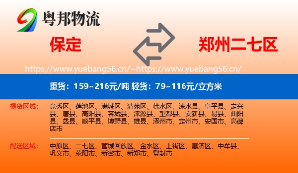 保定到二七区物流