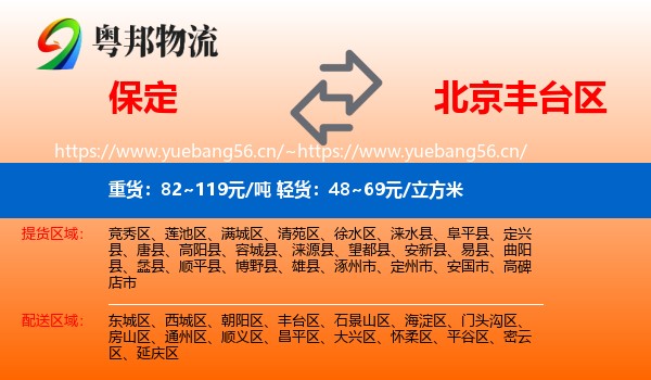 保定到丰台区物流