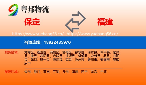 保定到福建物流