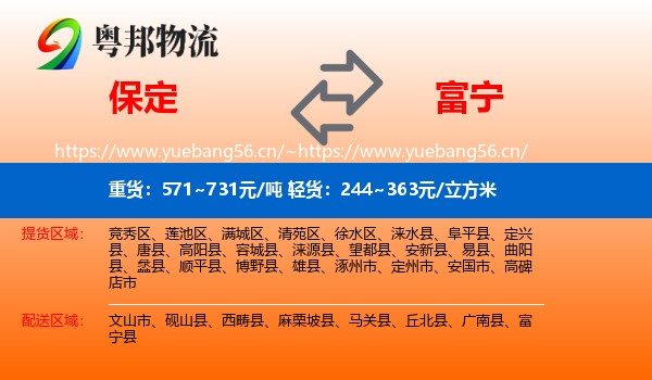 保定到富宁县物流