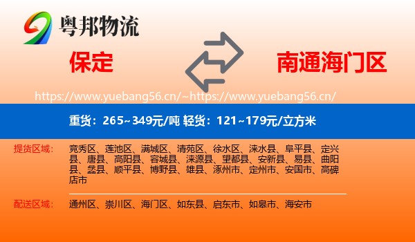 保定到海门区物流