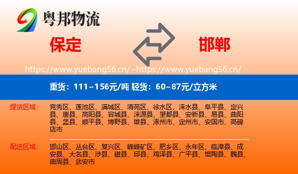 保定到邯郸物流专线