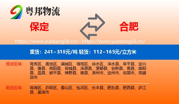 保定到合肥物流专线