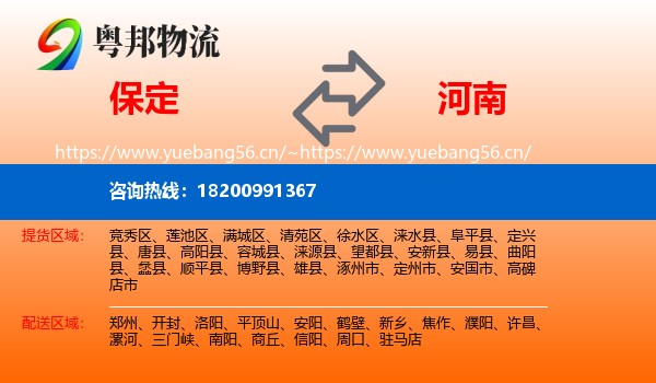 保定到河南物流