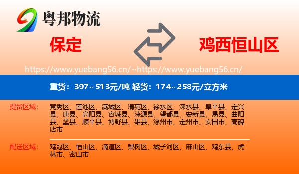 保定到恒山区物流专线