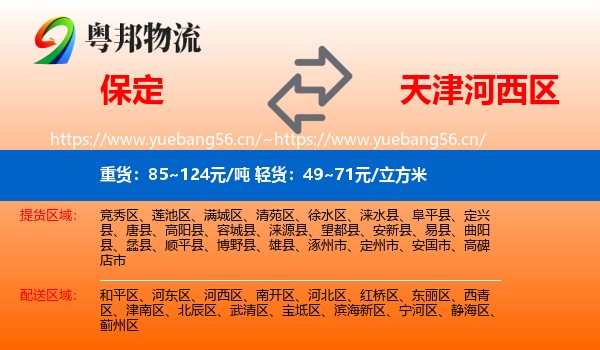 保定到河西区物流