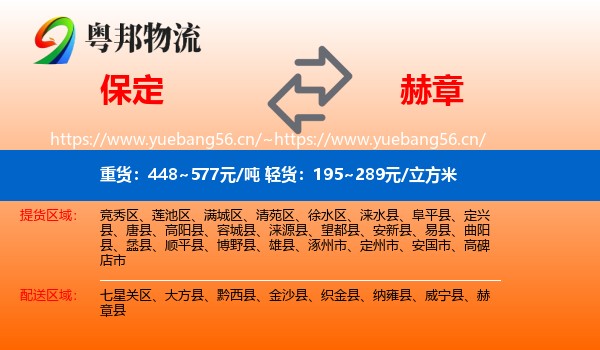 保定到赫章县物流