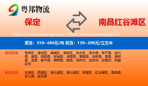 保定到红谷滩区物流