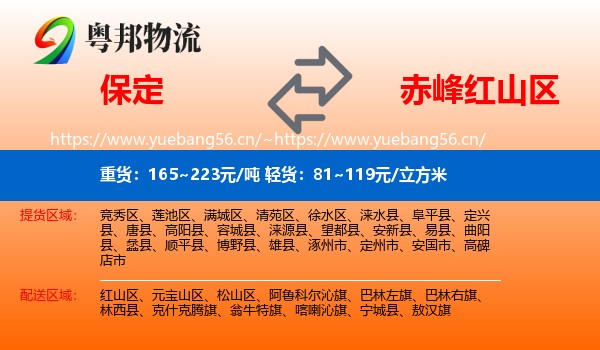 保定到红山区物流
