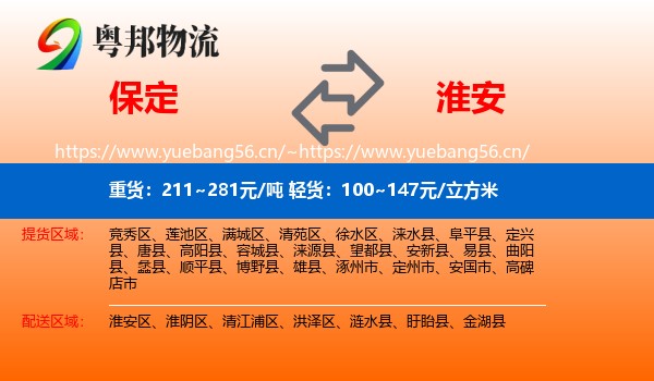 保定到淮安物流专线