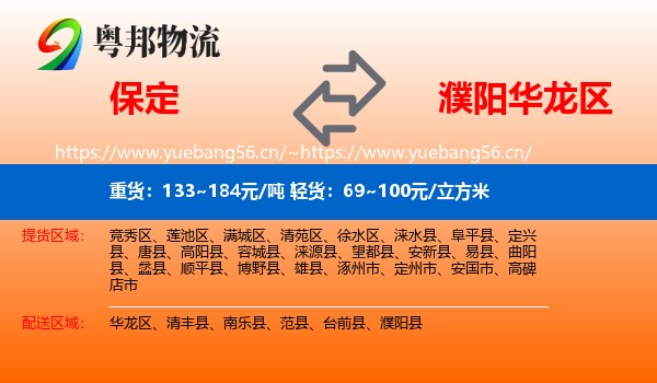 保定到华龙区物流