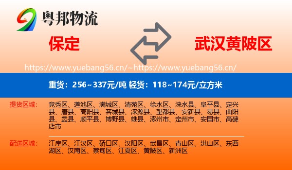 保定到黄陂区物流