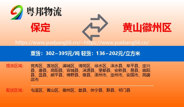 保定到徽州区物流