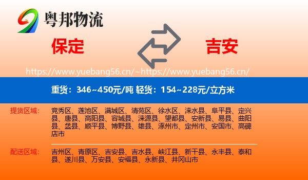 保定到吉安物流专线