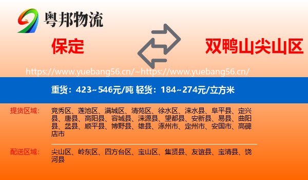 保定到尖山区物流专线