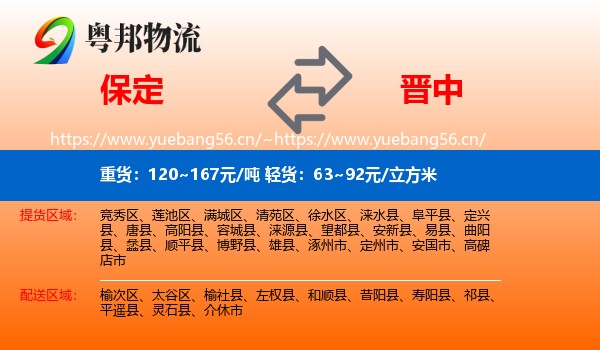 保定到晋中物流专线